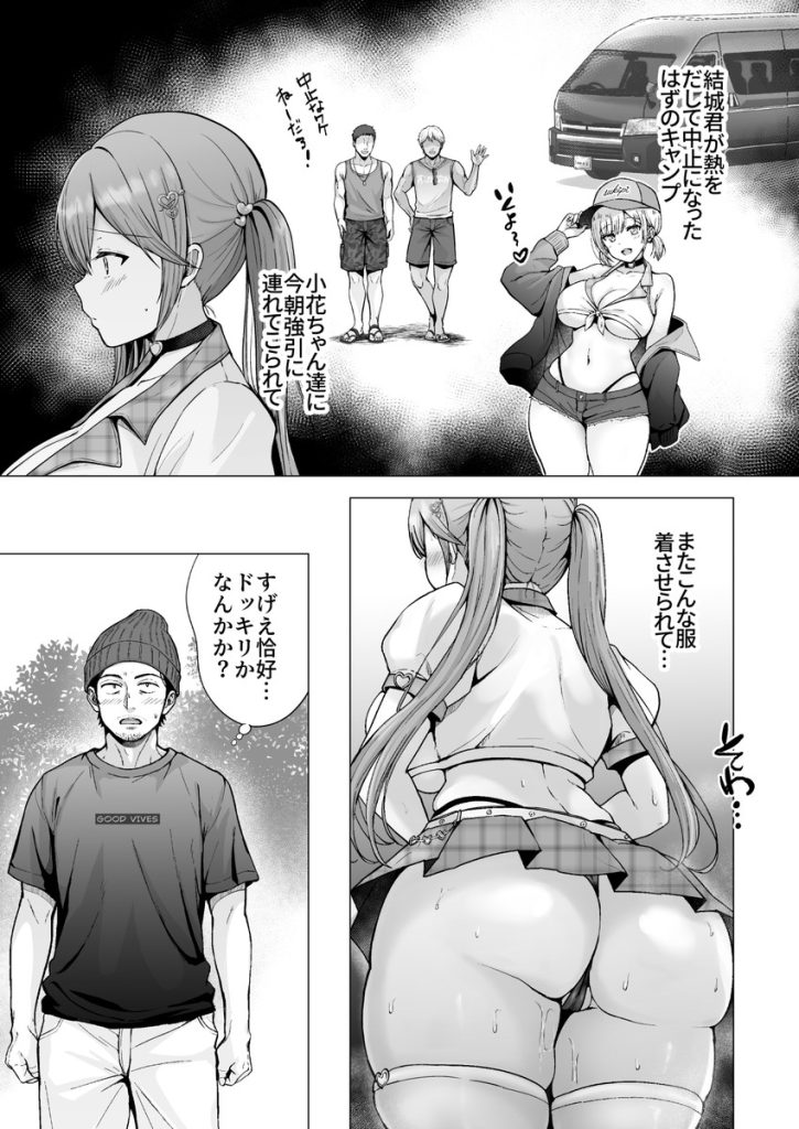 そして今日も弄ばれる4〜山キャンプ!コスプレ編〜の無料サンプル画像5