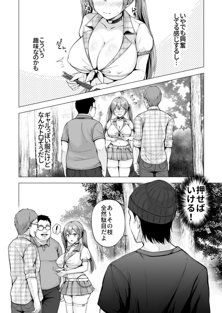 そして今日も弄ばれる4〜山キャンプ!コスプレ編〜の無料サンプル画像6