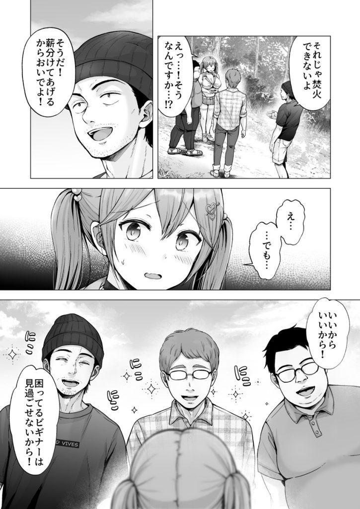 そして今日も弄ばれる4〜山キャンプ!コスプレ編〜の無料サンプル画像7