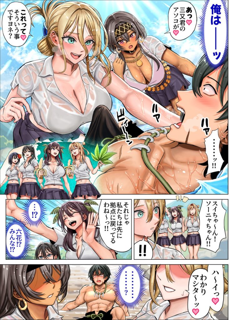 無人島遭難ハーレム3の無料サンプル画像11