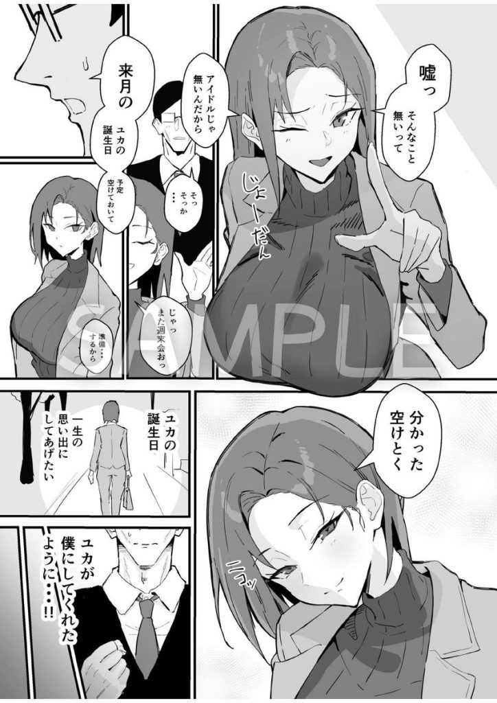 クール系年上バリキャリ彼女 尊厳破壊和姦2 〜純愛NTRごっこ編〜の無料サンプル画像7