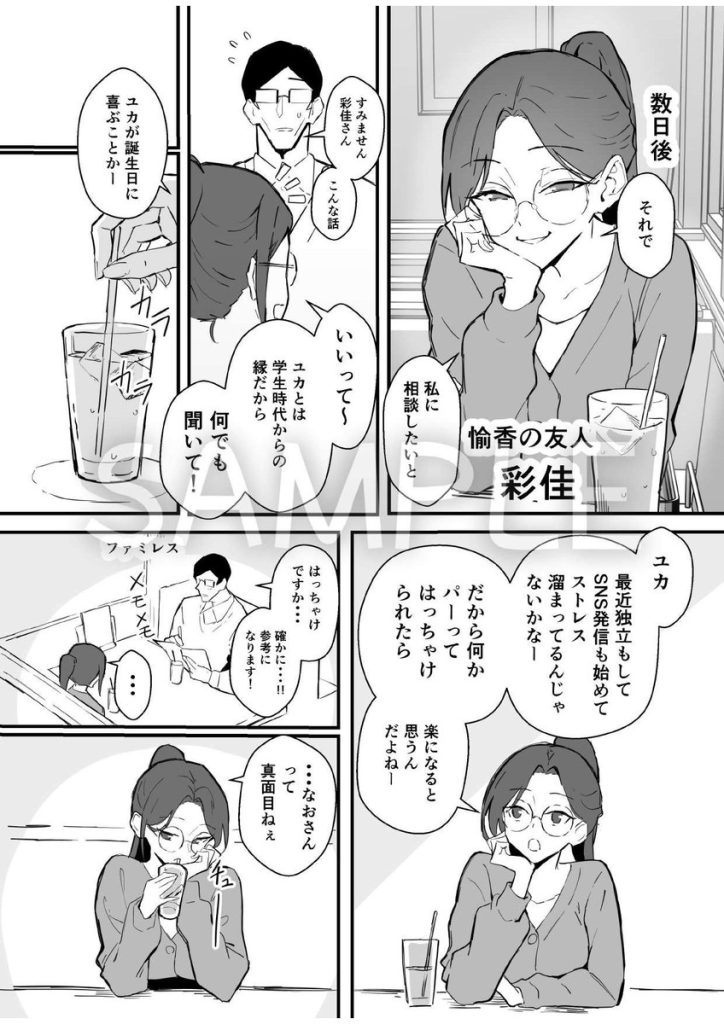 クール系年上バリキャリ彼女 尊厳破壊和姦2 〜純愛NTRごっこ編〜の無料サンプル画像8