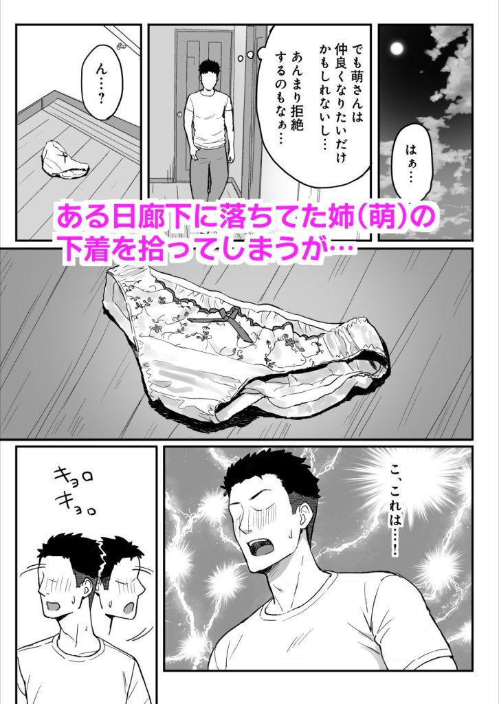 あねママ〜新しいお姉ちゃんとママは俺のセフレになりました。〜の無料サンプル画像4