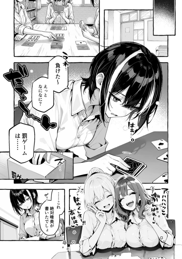 陰キャの俺、なぜか一軍ギャル3人組の罰ゲーム係に任命されるの画像10