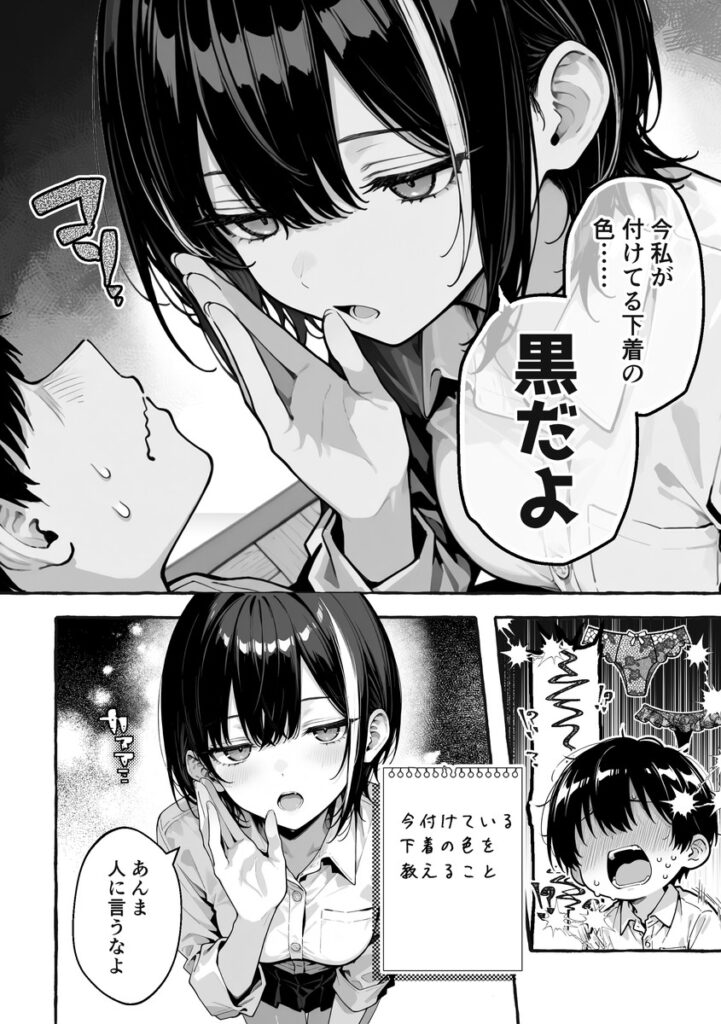 陰キャの俺、なぜか一軍ギャル3人組の罰ゲーム係に任命されるの画像12