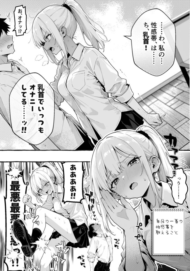 陰キャの俺、なぜか一軍ギャル3人組の罰ゲーム係に任命されるの画像16
