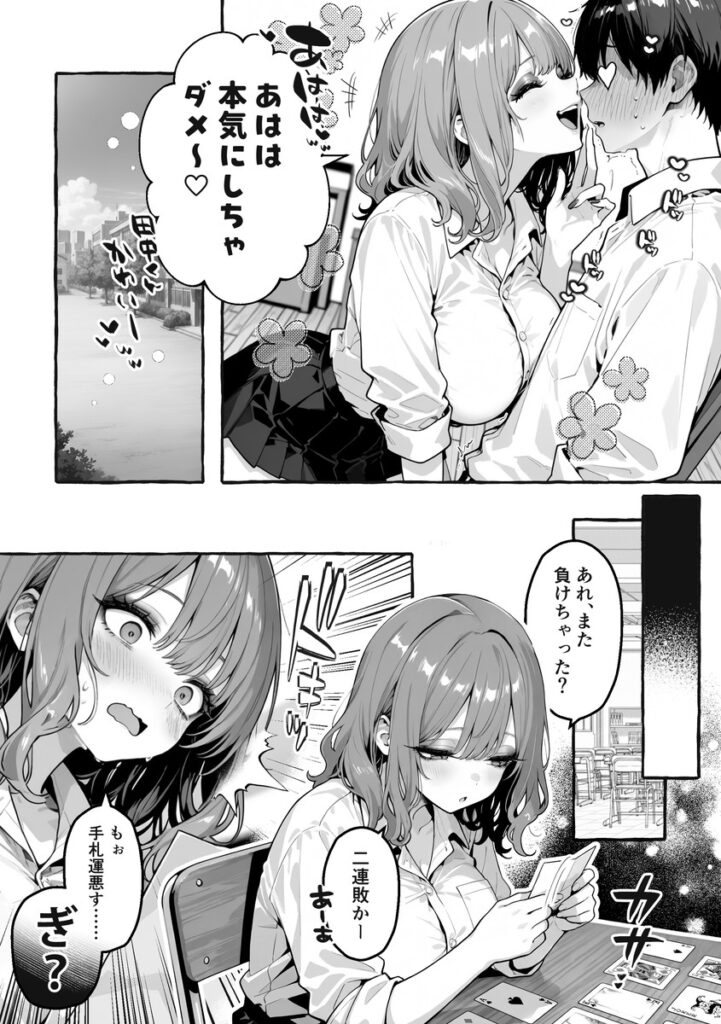 陰キャの俺、なぜか一軍ギャル3人組の罰ゲーム係に任命されるの画像20