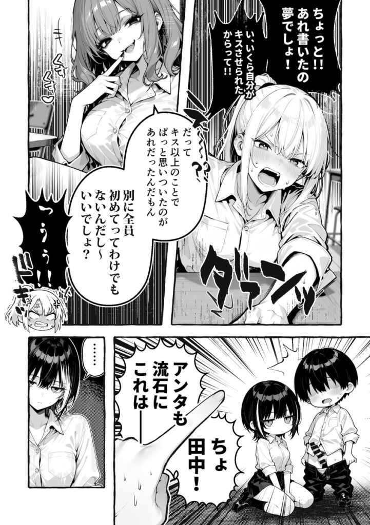 陰キャの俺、なぜか一軍ギャル3人組の罰ゲーム係に任命されるの画像30