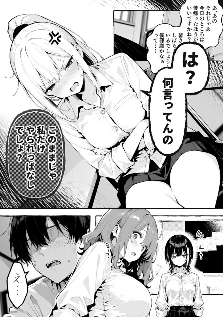 陰キャの俺、なぜか一軍ギャル3人組の罰ゲーム係に任命されるの画像8