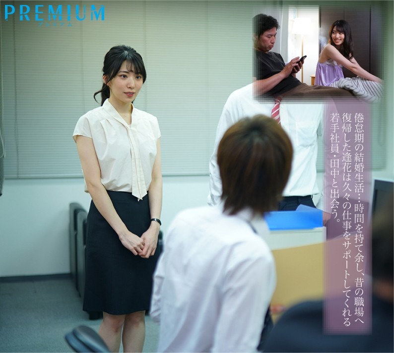 FANZA TVおすすめ作品「山岸逢花 求められると、心まで濡れて…人妻が年下男との不貞セックスに溺れた日々。」のエロ画像1